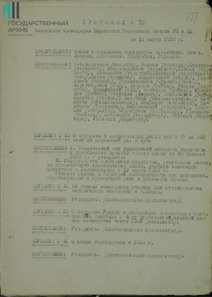 8. Ф. р-176. Оп. 5. Д. 789. Л. 151.jpg 8. Ф. р-176. Оп. 5. Д. 789. Л. 151.jpg