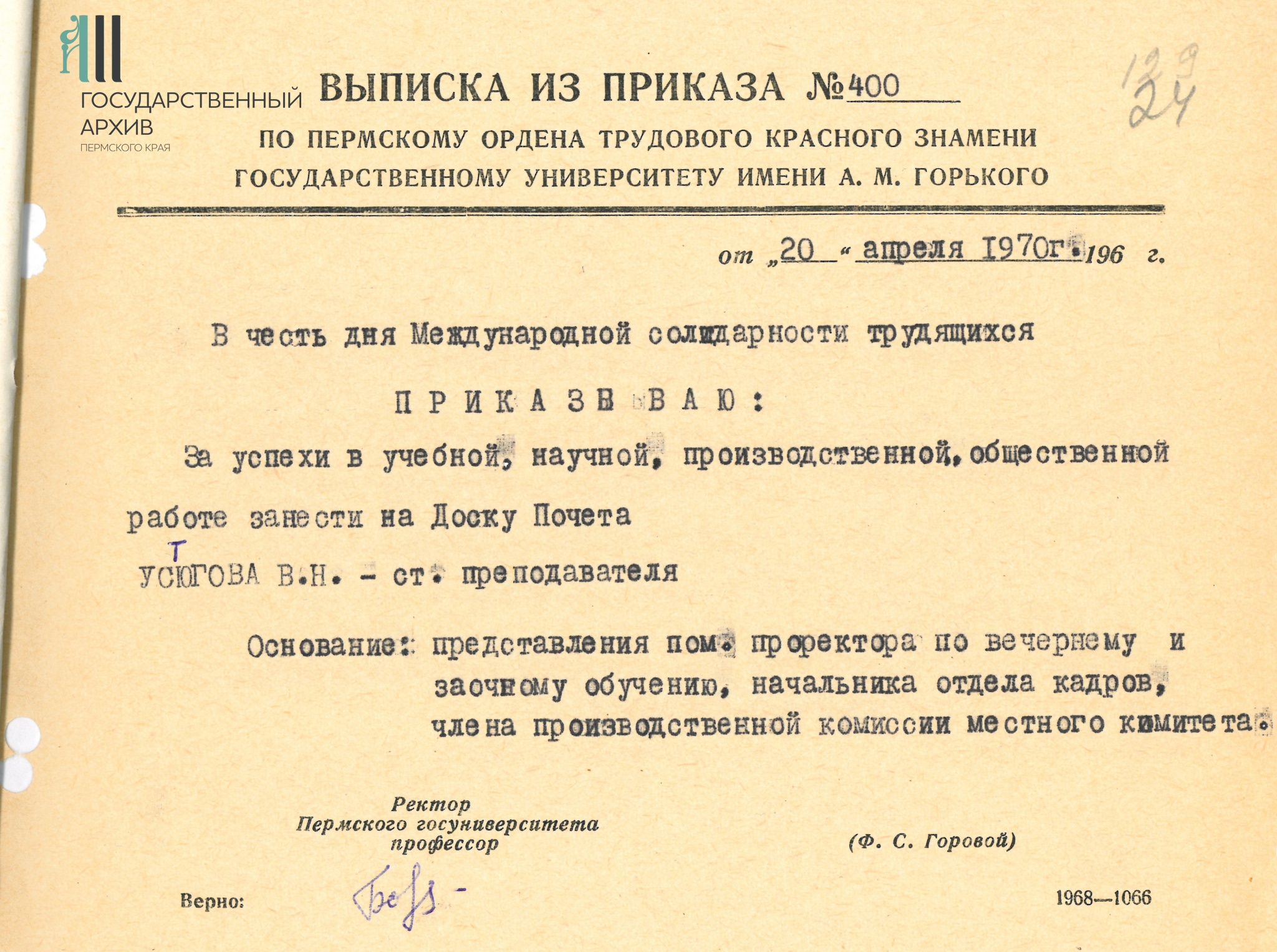 5. Ф.р-180.Оп.2.Д.824.Л.24.jpg
