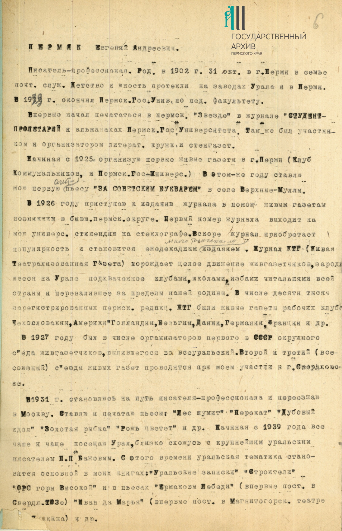 10 Ф.р-790.Оп.1.Д.1780.Л.6.jpg