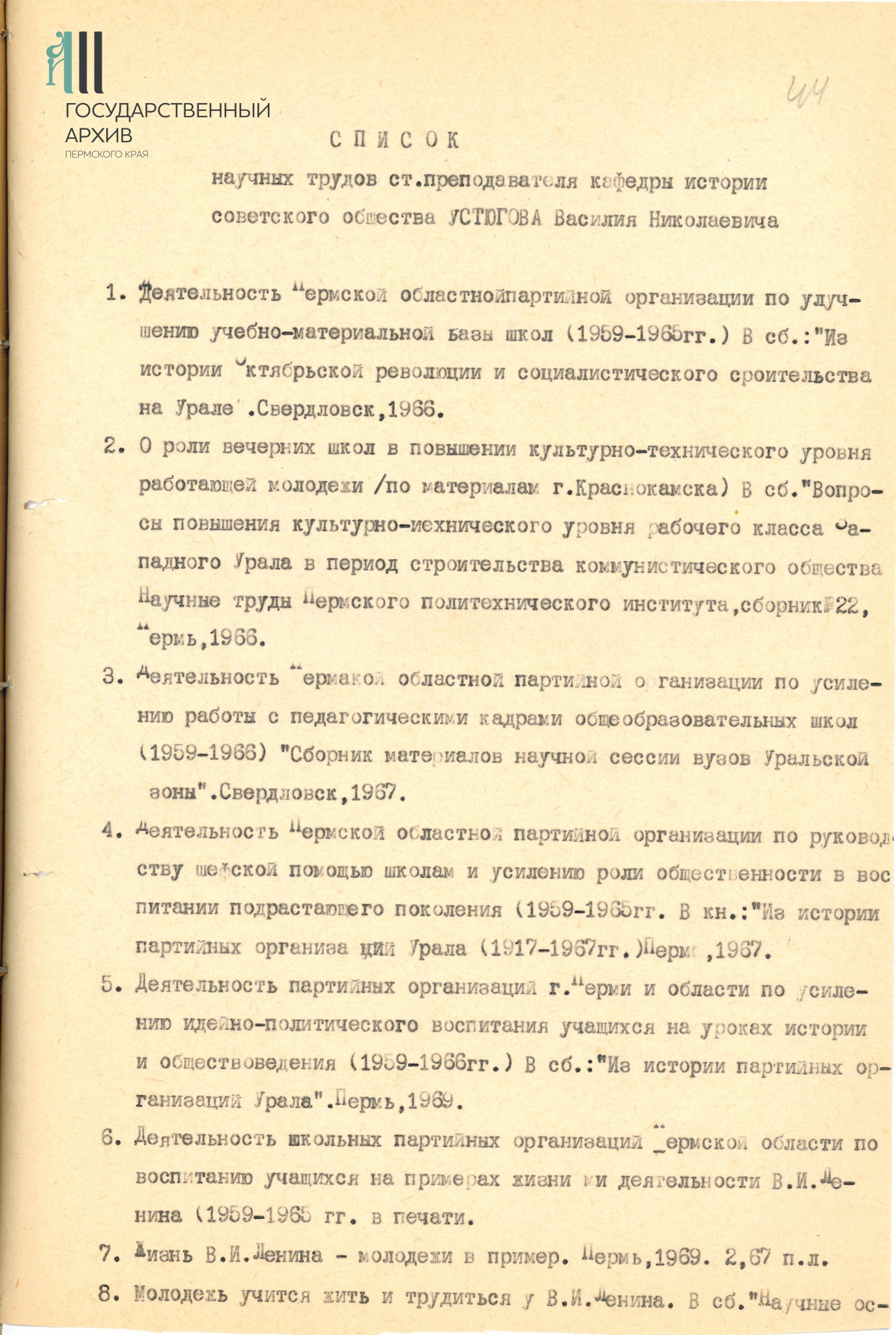 8. Ф.р-180.Оп.2.Д.824.Л.44.jpg