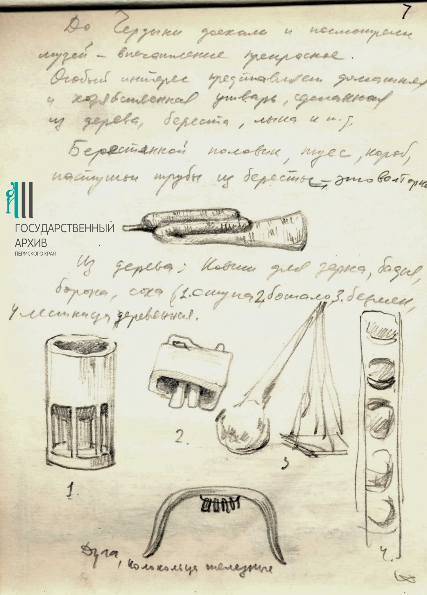 Ф.р-1687.Оп.1.Д.56.Л.8.jpg