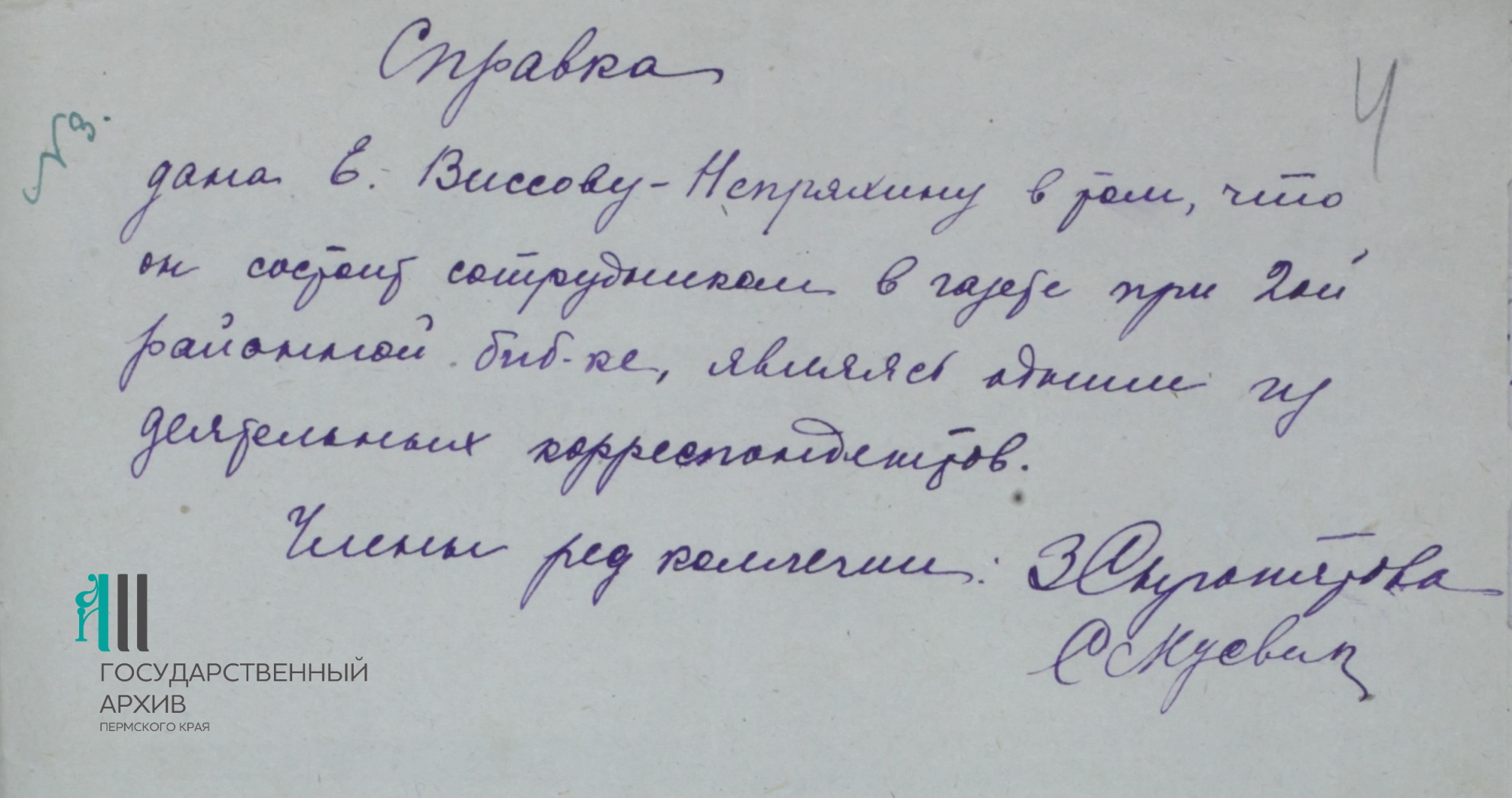 5 Ф.р-180.Оп.4.Д.4121.Л.4.jpg