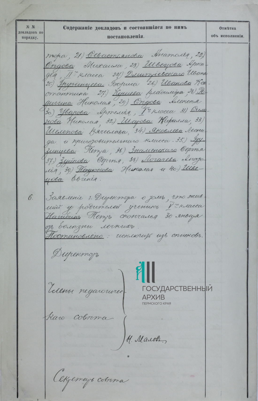 2 Ф.185.Оп.1.Д.243.Л.5об.jpg
