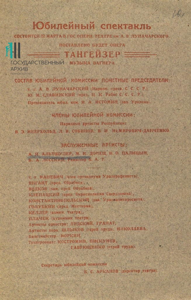 6. Ф.р-1588.Оп.1.Д.528.Л.12.JPG