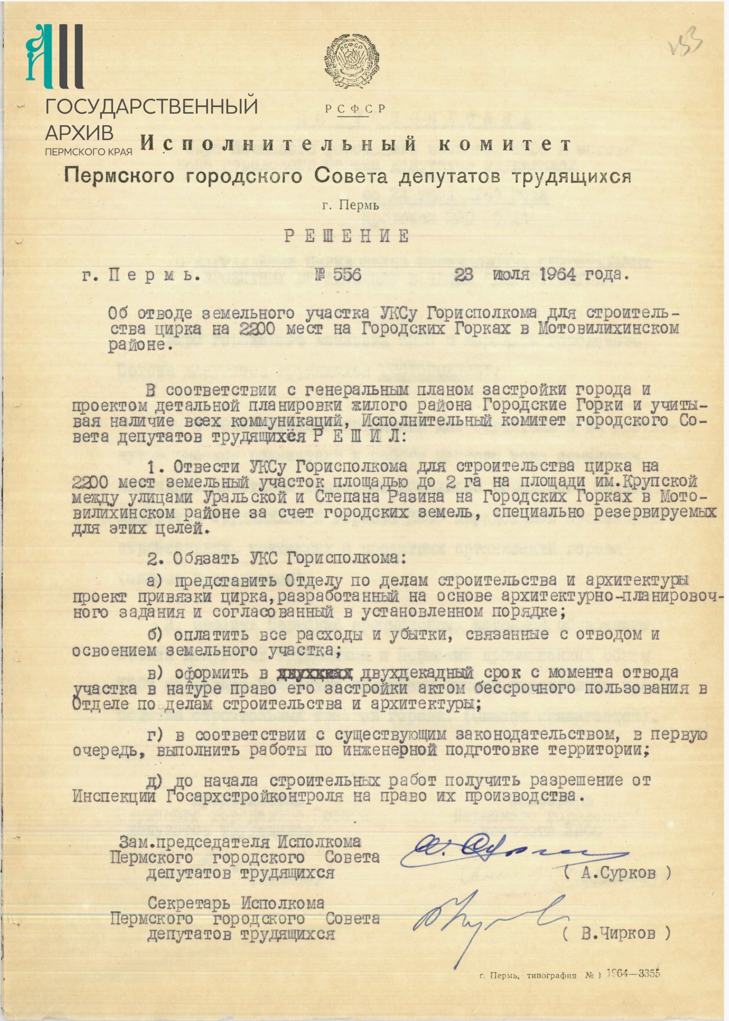 Ф.р-176.Оп.5.Д.1296.Л.153.jpg