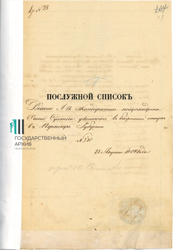 5. Ф.183.Оп.1.Д.47а.Л.13.jpg