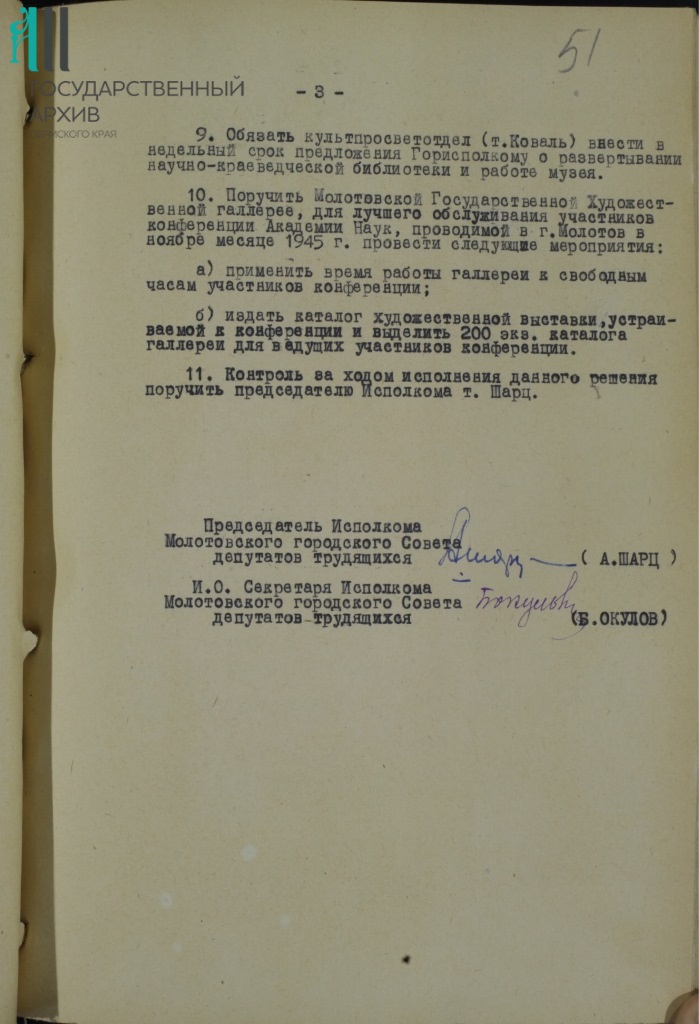 Ф. р-176. Оп. 5. Д. 179. Л. 51.jpg Ф. р-176. Оп. 5. Д. 179. Л. 51.jpg