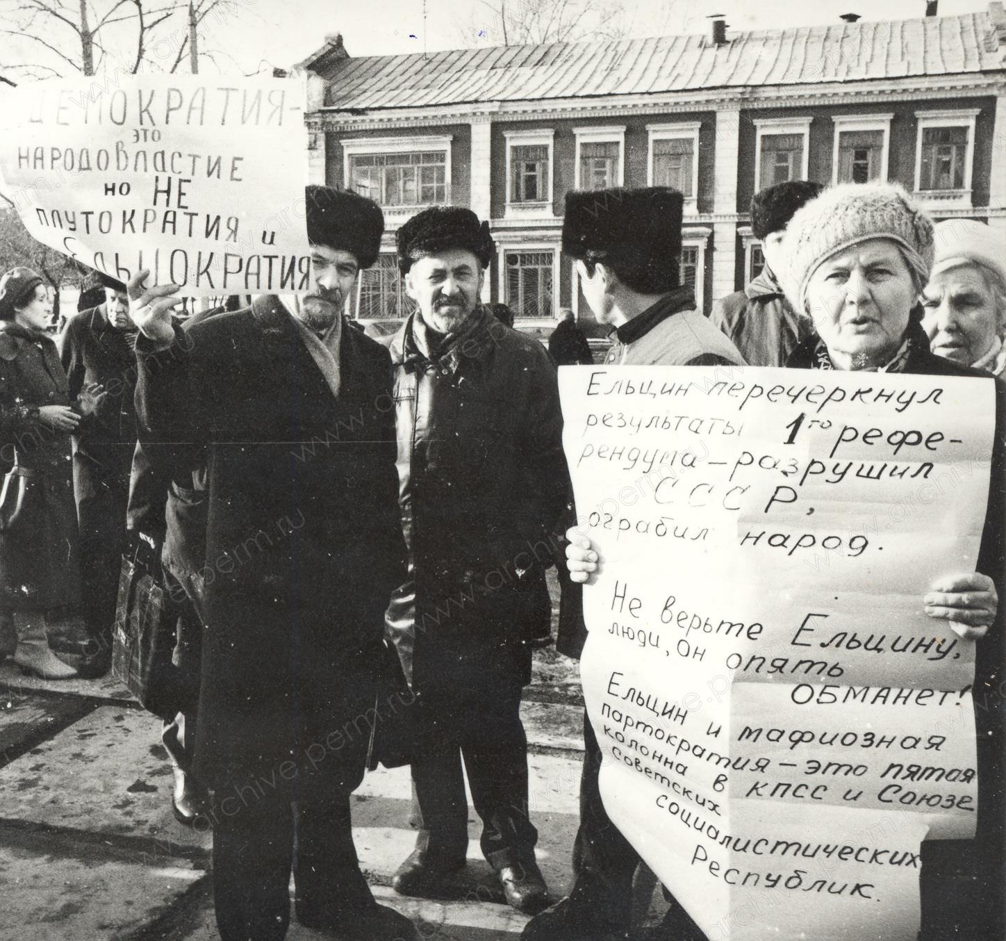 ФФ.53п.Оп.53п.Д.15.Группа участников митинга с плакатами выражающими недоверее президенту Ельцину Б.Н. на одной из улиц. 1993 год.jpg