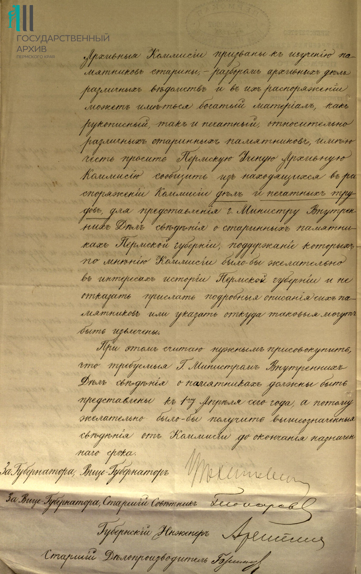 Ф.297.Оп.4.Д.86. Л. 8 об..JPG