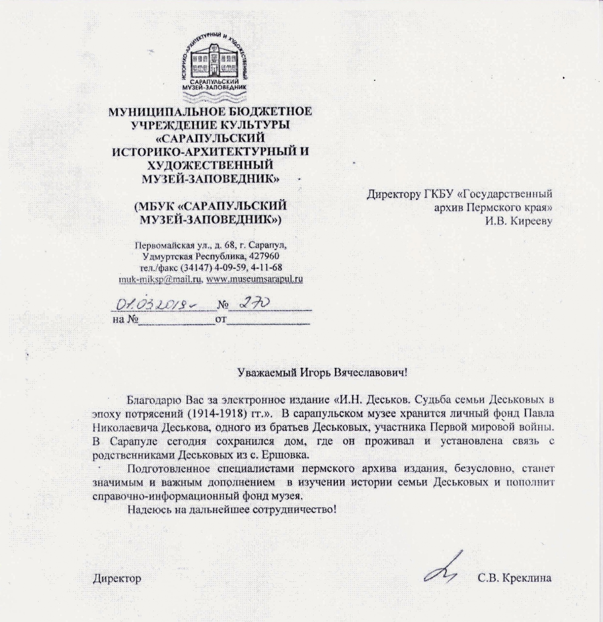 благодарность_Сарапул.jpg