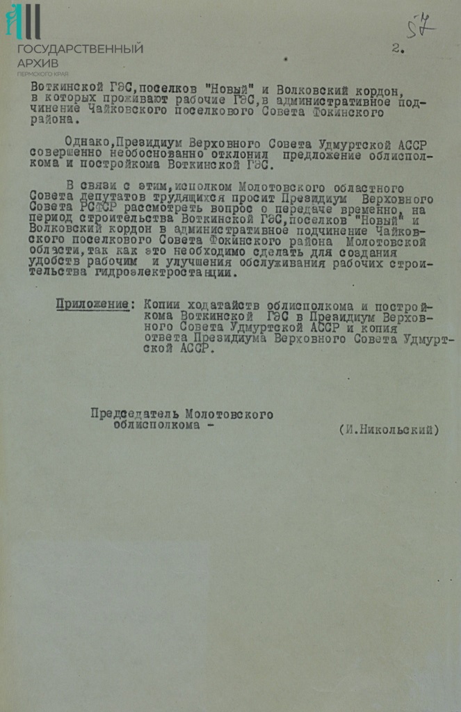 3. Ф.р-564.Оп.3.Д.1850.Л.57.jpg