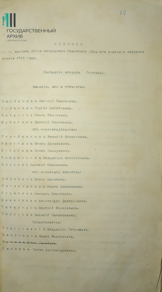Ф.281.Оп.1.Д.146.Л.12.jpg