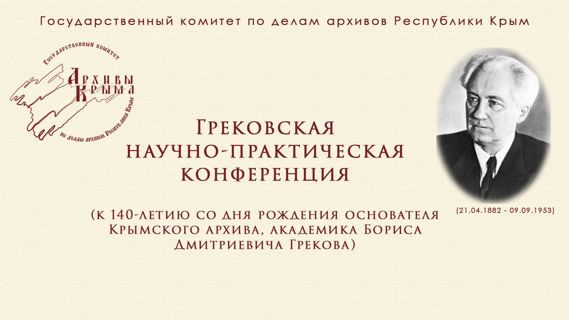 Заставка конференции Греков.jpg