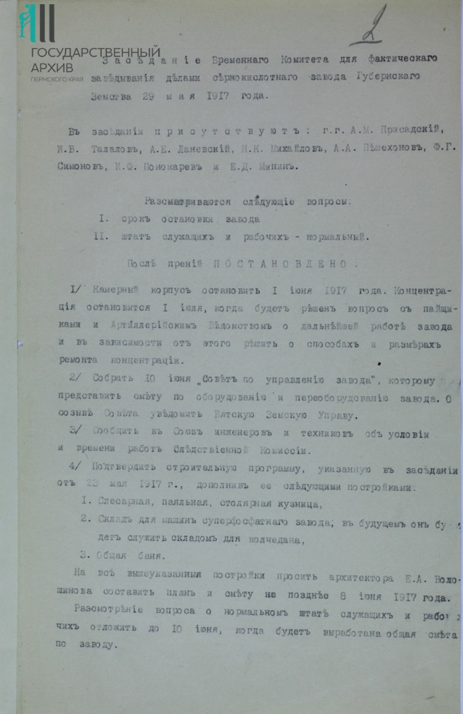 5. Ф.275.Оп.1.Д.8.Л.2.jpg