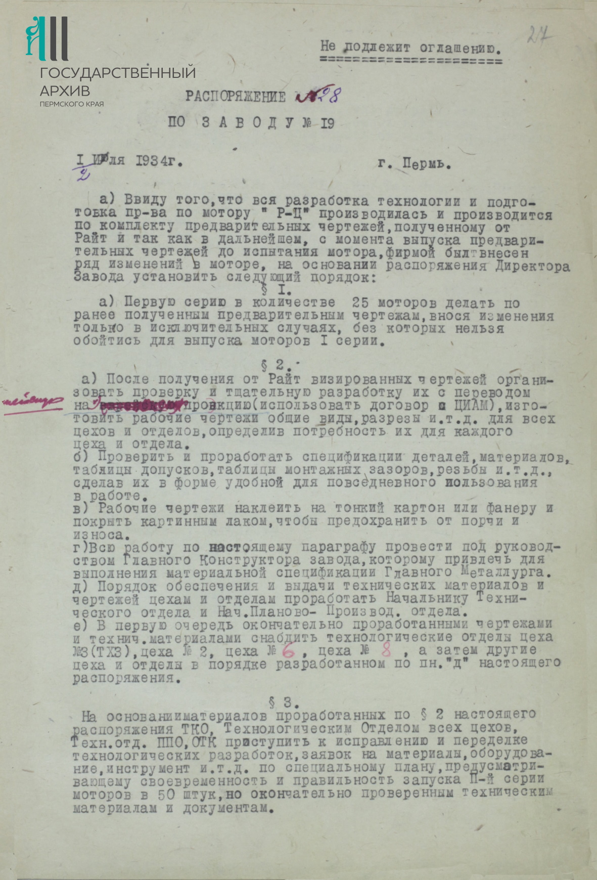 7 Ф.р-1655.Оп.1.Д.20.Л.27.jpg