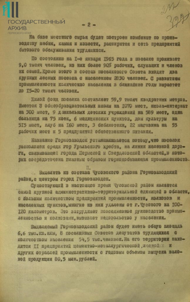 Ф.р-564.Оп.3.Д.3097.Л.232.JPG