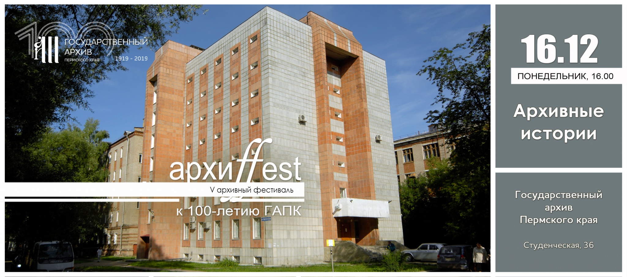 Архивные истории_2019_2.jpg
