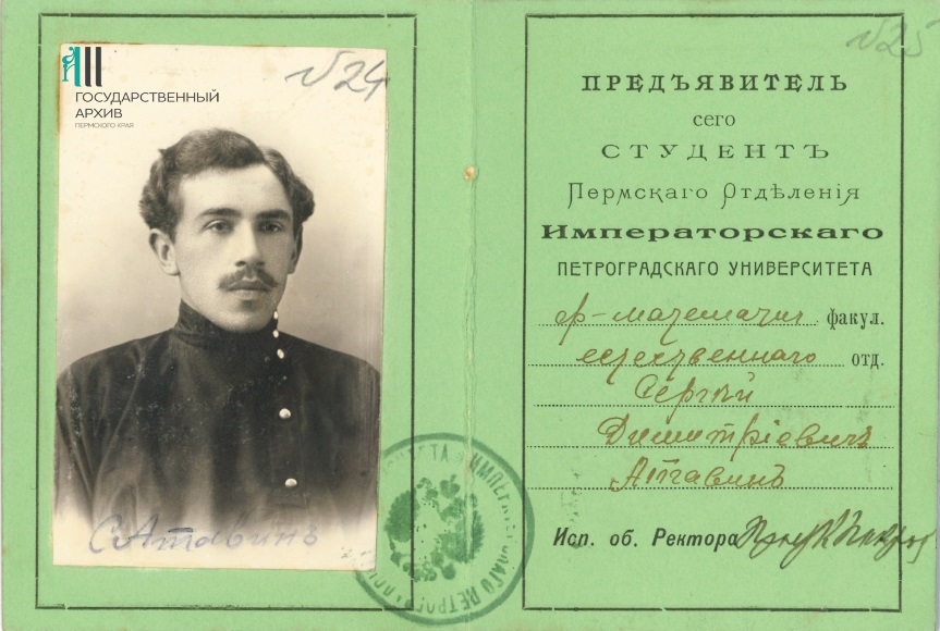 Ф.р-180. Оп. 4. Д. 138. Л. 24об.-25. Входной билет студента 1916.jpg