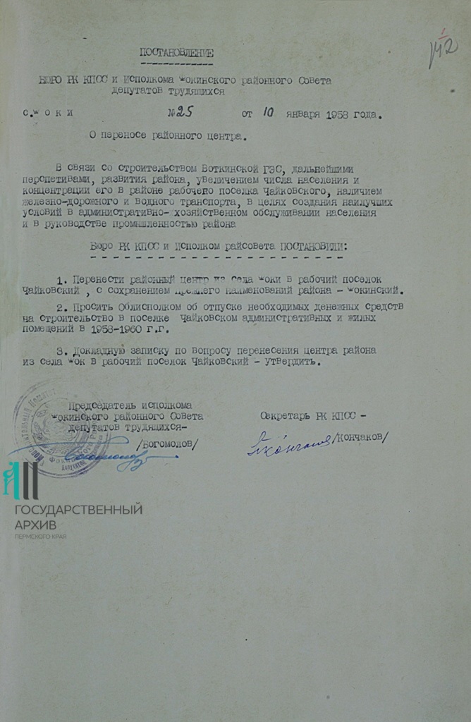 4. Ф.р-564.Оп.3.Д.1849.Л.142.jpg