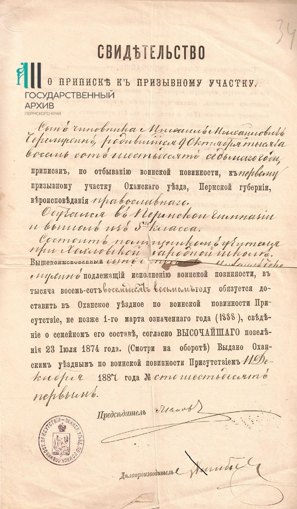 Ф.363. оп.1. Д. 1. Л. 34..jpg