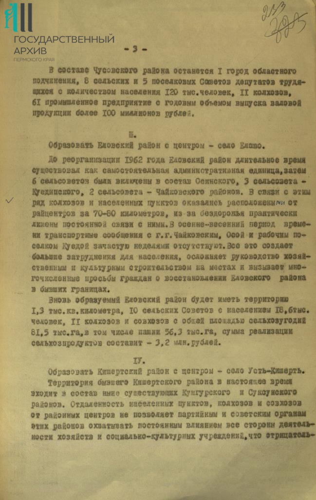 Ф.р-564.Оп.3.Д.3097.Л.233.JPG