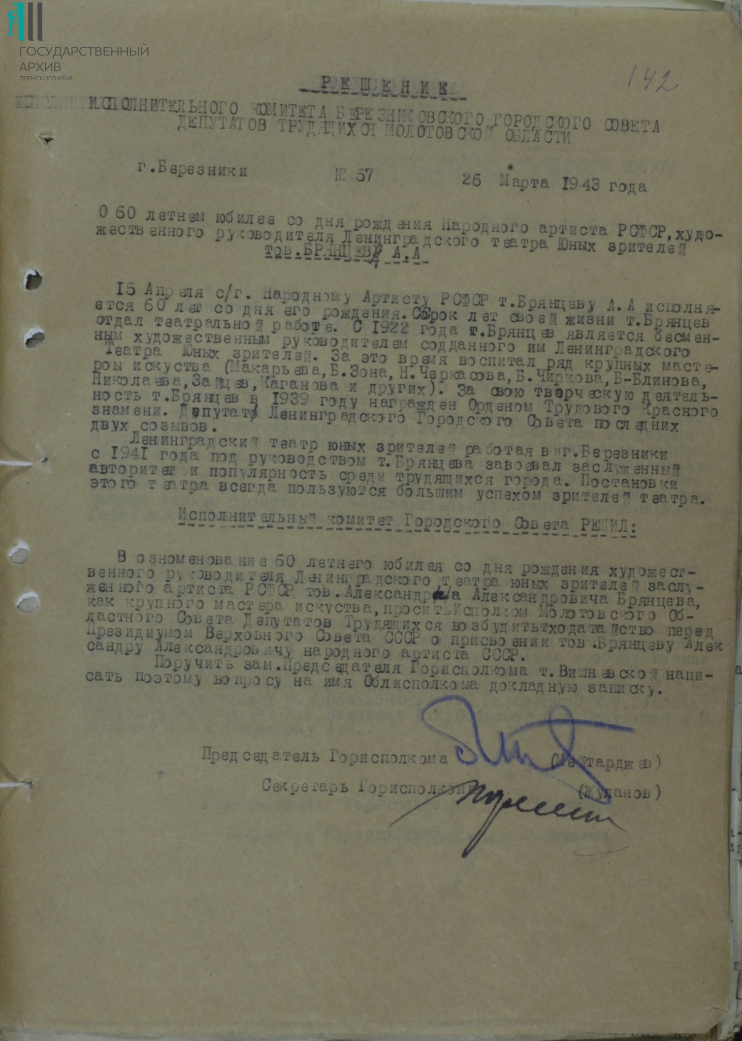 4. Ф.р-762. Oп.3. Д. 56. Л. 142.jpg