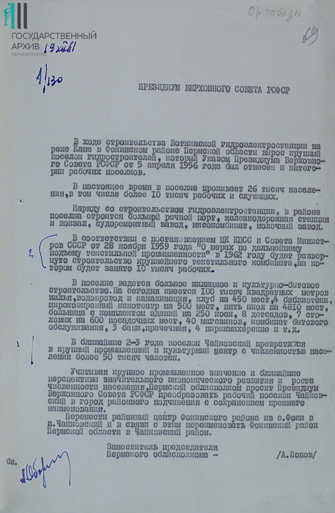 7. Ф.р-564.Оп.3.Д.1866.Л.69.jpg