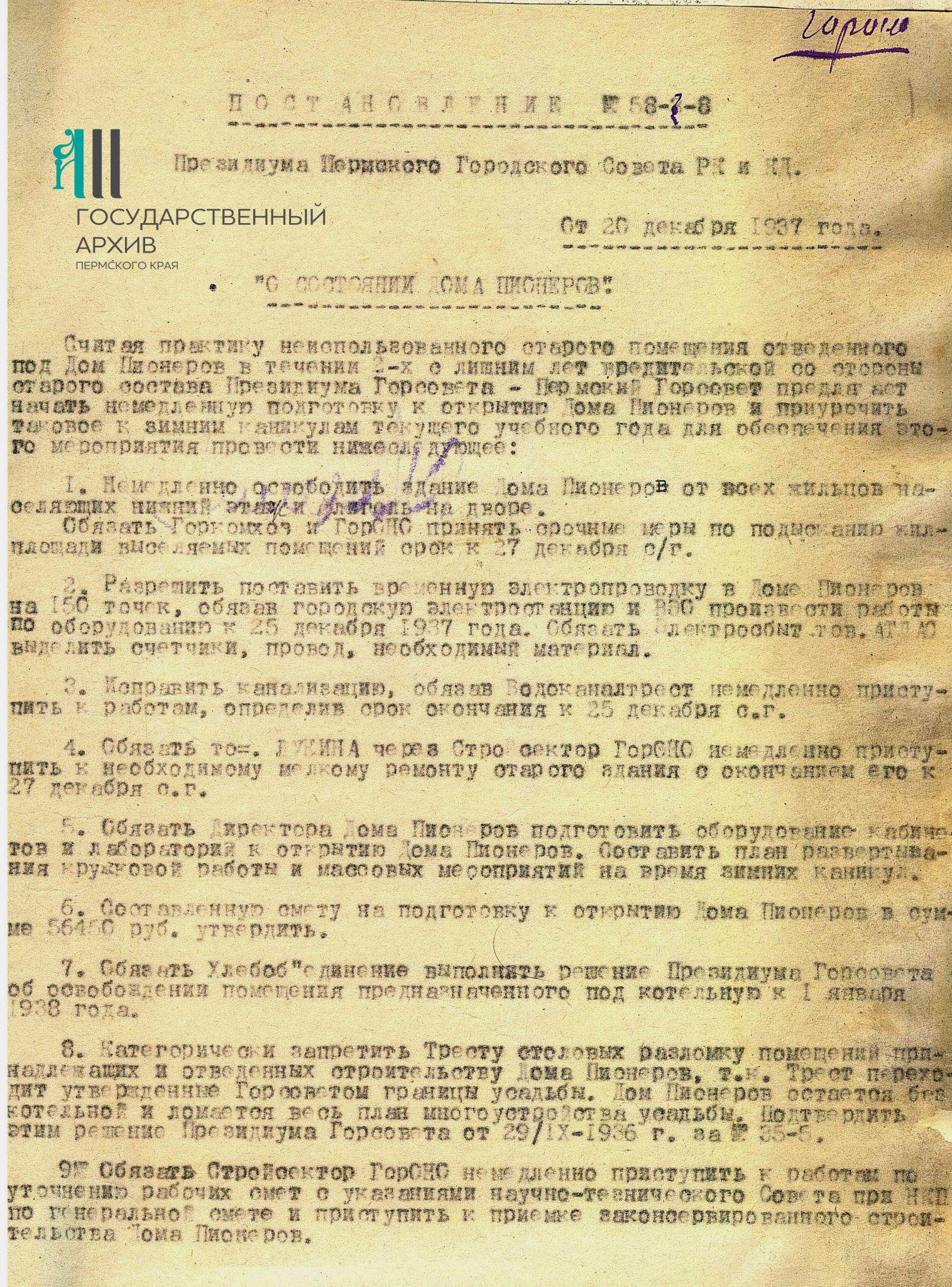 ГАПК. Ф. р-176. Оп. 5. Д. 779. Л. 1..jpg