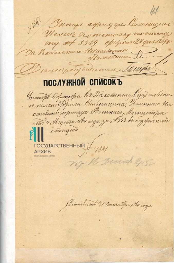 1. Ф.183.Оп.1.Д.47.Л.47.jpg