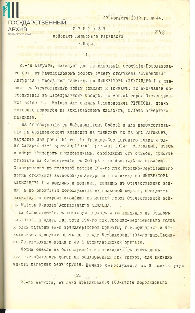 7. Ф.65.Оп.2.Д.699.Л.388.jpg