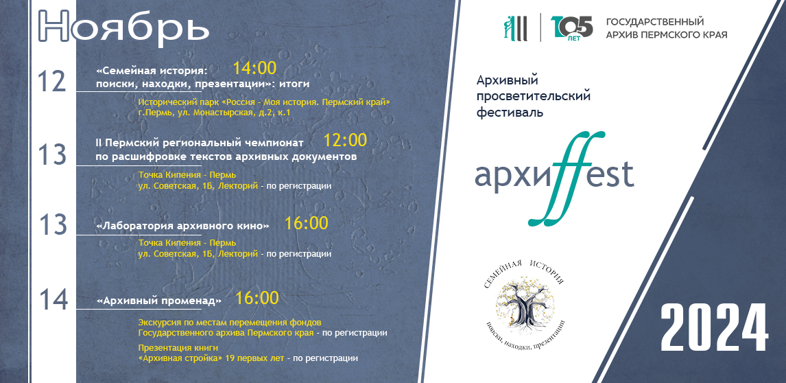 АРХИФФЕСТ 24 на сайт.jpg