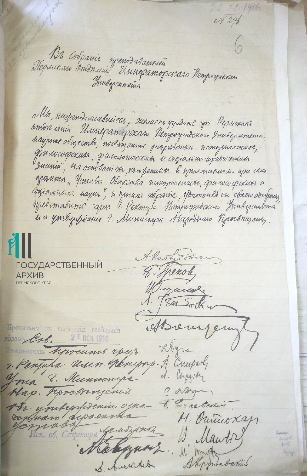 8 Ф.р-180.Оп.1.Д.168.Л.6.jpg