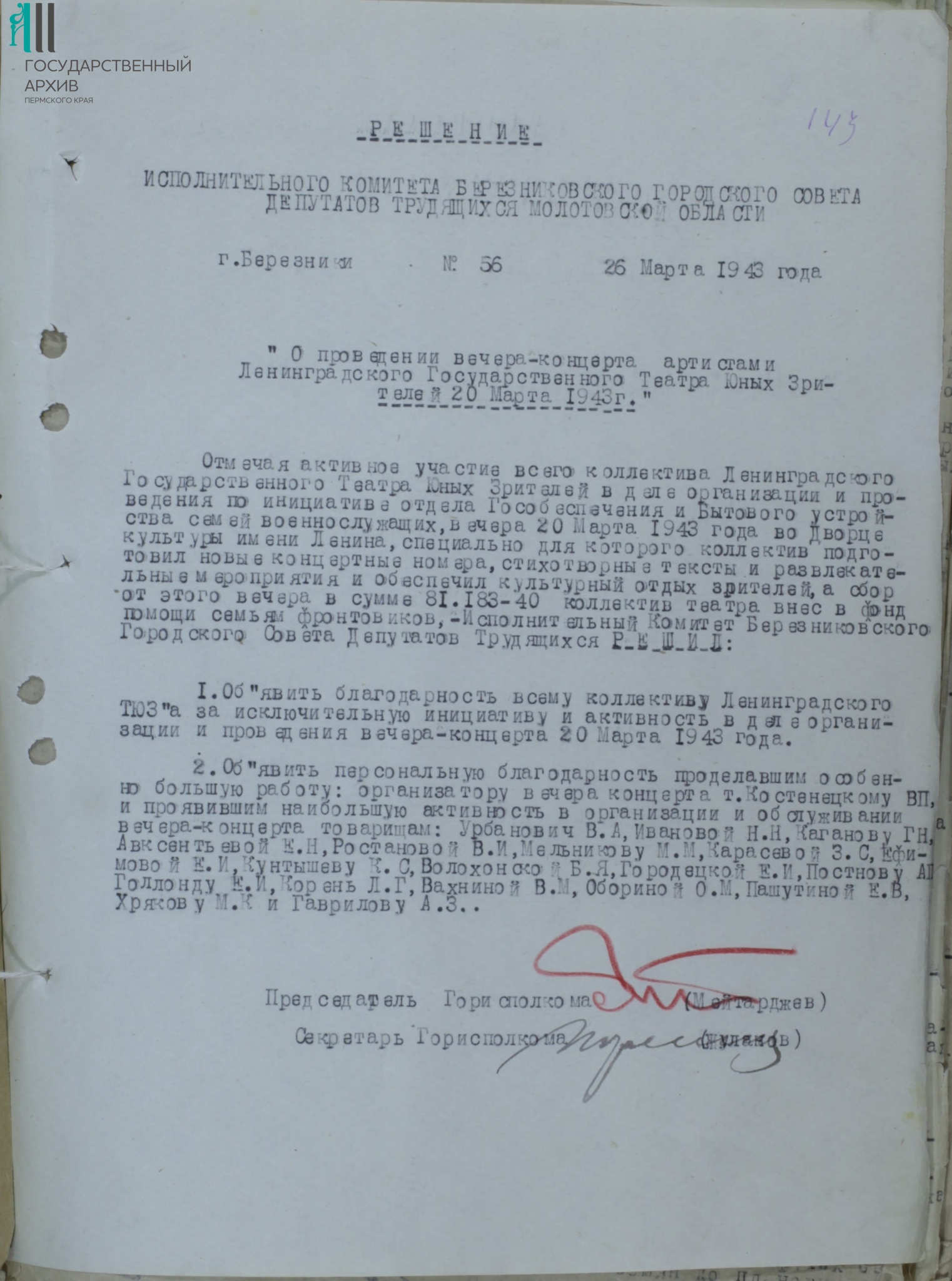 5. Ф.р-762. Oп 3. Д.56. Л. 143.jpg