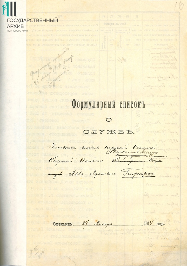 2. Ф.111.Оп.1.Д.185.Л.16.jpg