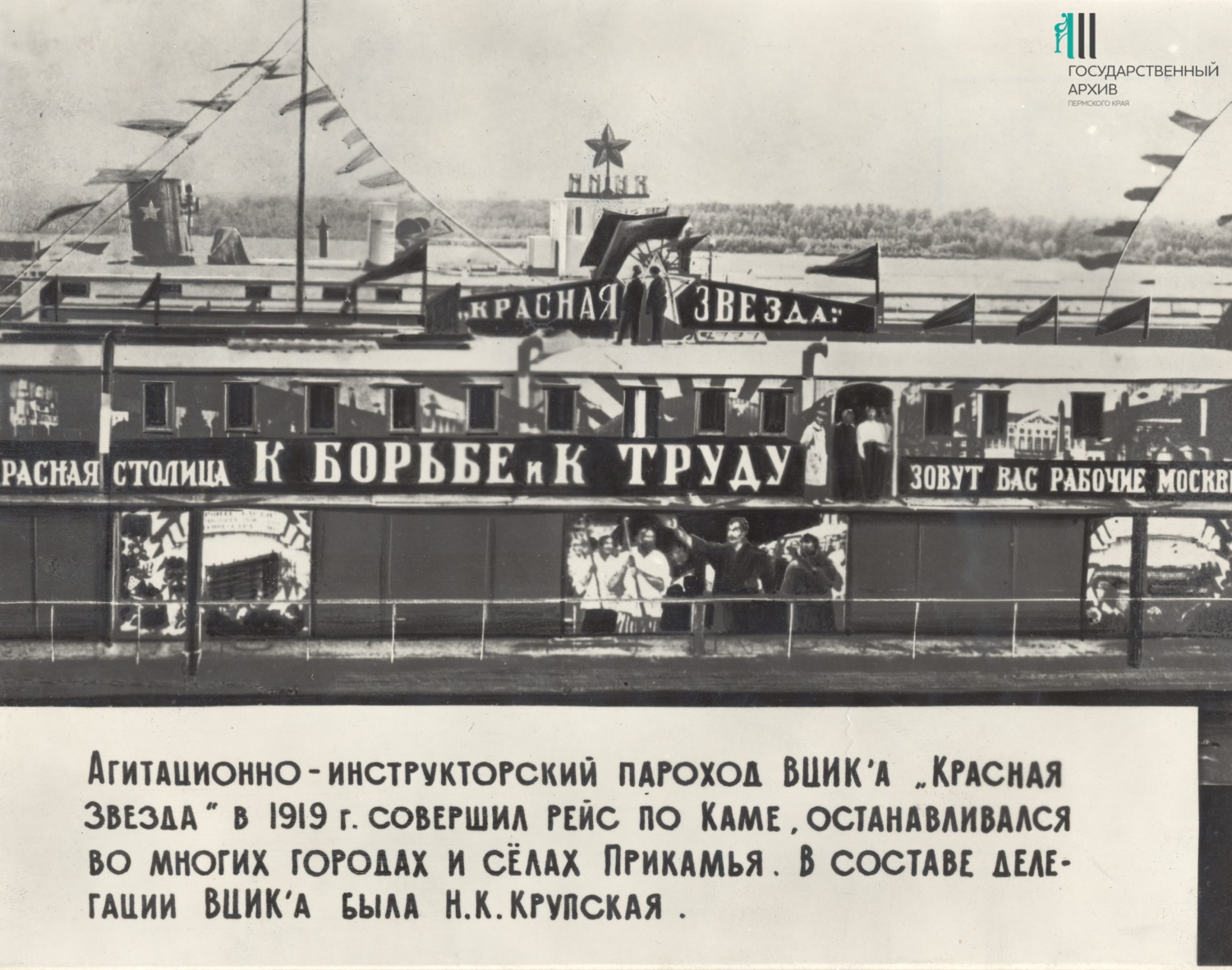 ФФ.Оп.29п.Д.337. Пароход Красная Звезда. 1919. Пермь.jpg
