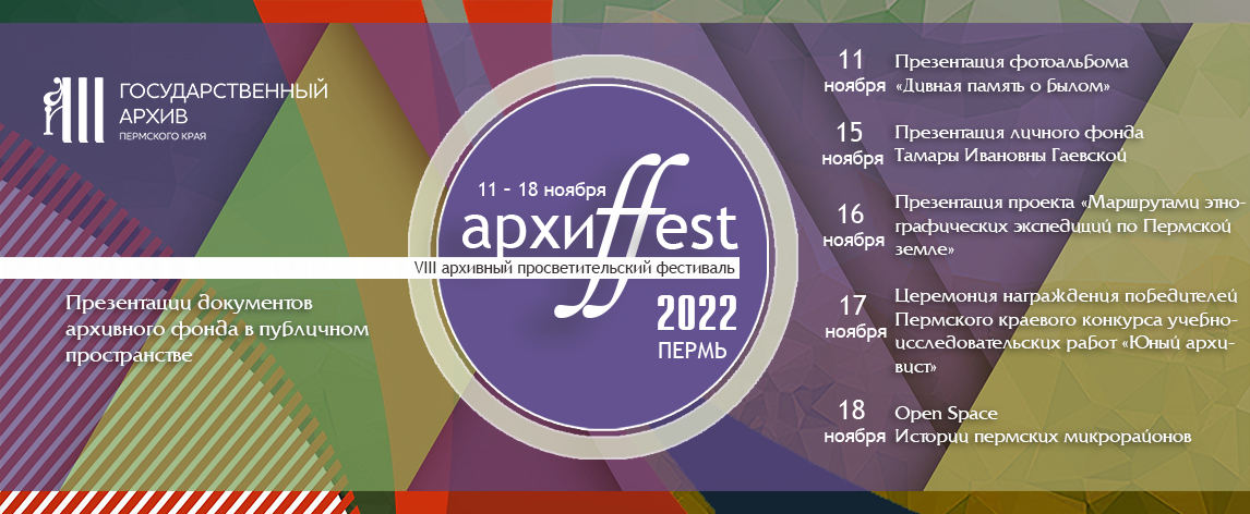 архифест_баннер_2022.jpg