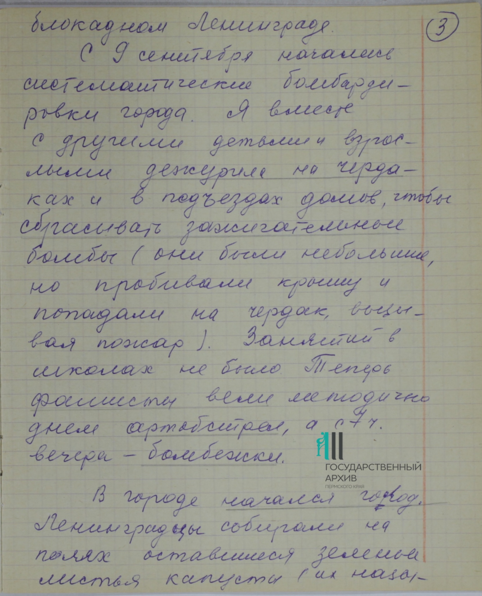 3 Ф.р-1696.Оп.1.Д.647. Л.3.jpg