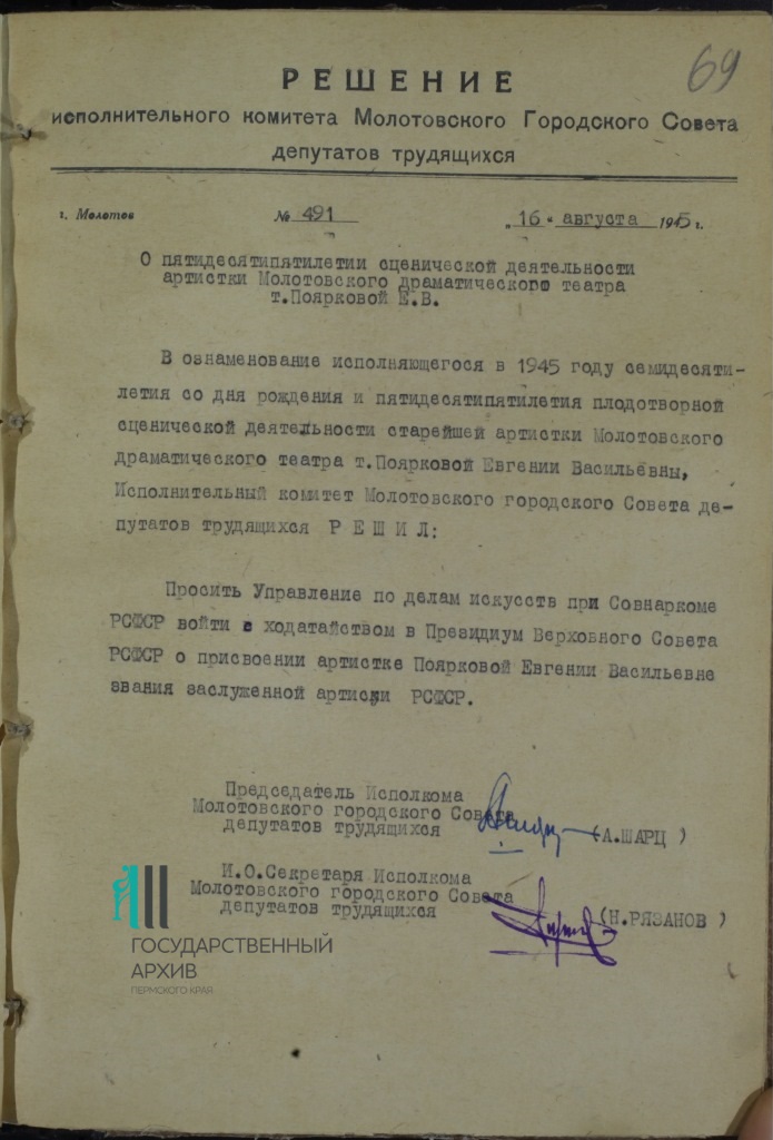 2. Ф. р-176. Оп. 5. Д. 175. Л. 69.jpg