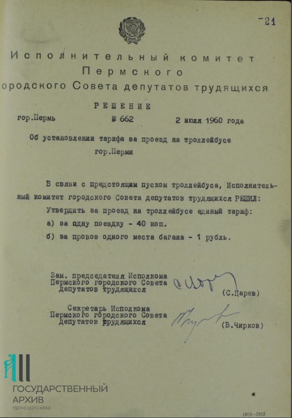 Ф.р-176.Оп.5.Д.688.Л.21.jpg