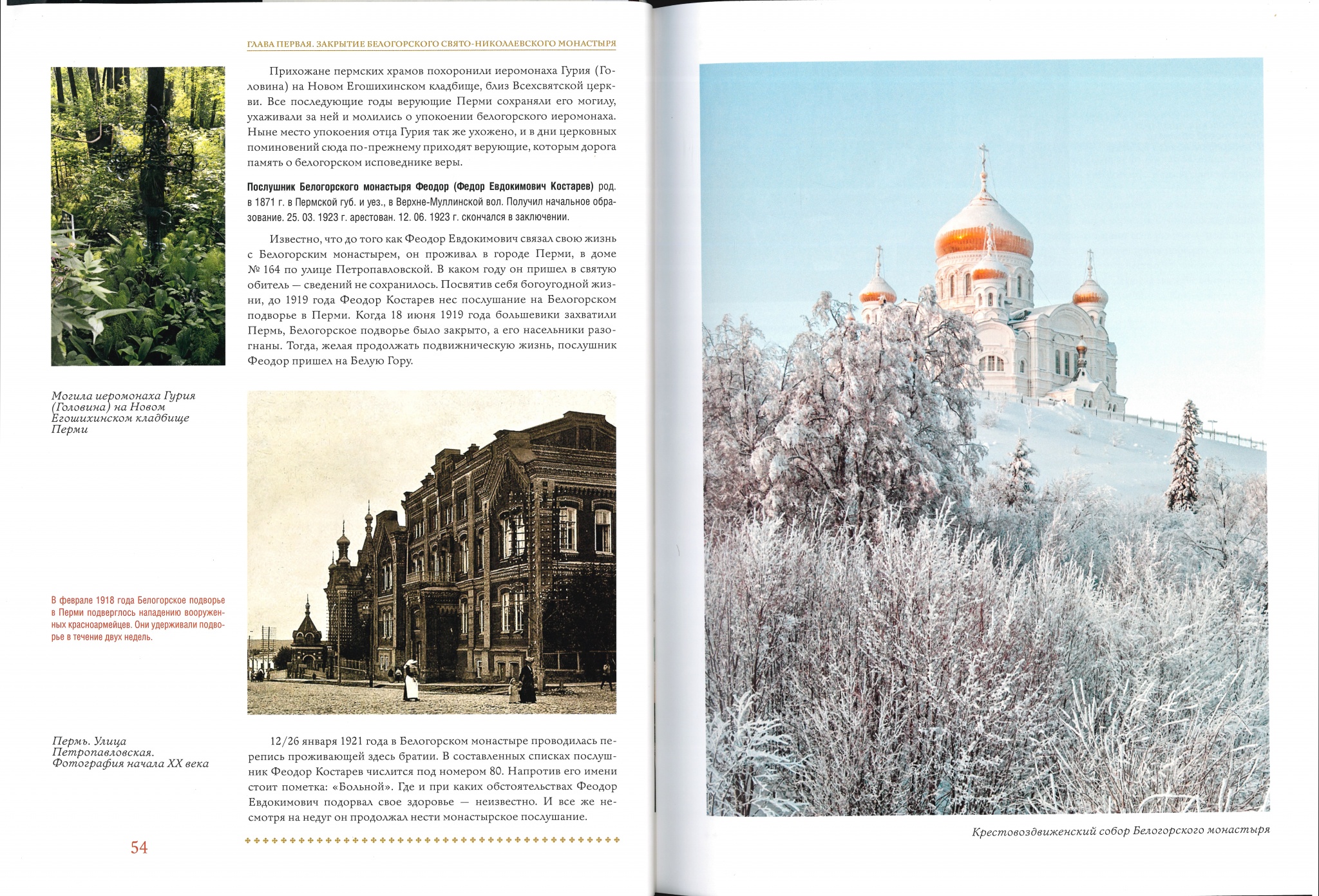 Землю пермскую молитвой_3.jpg