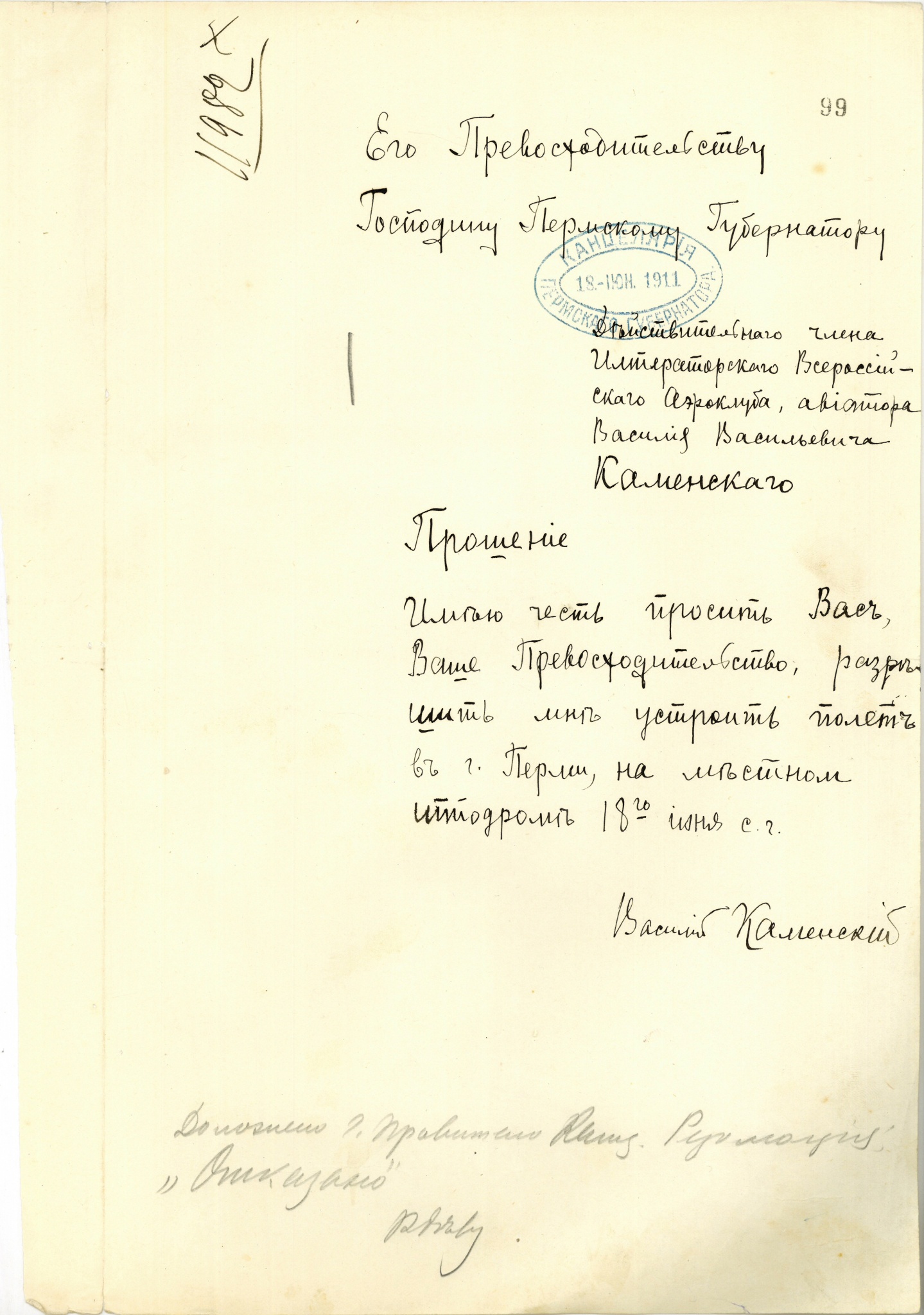 Ф.65.Оп.1.Д.216.Л.99.jpg Ф.65.Оп.1.Д.216.Л.99.jpg