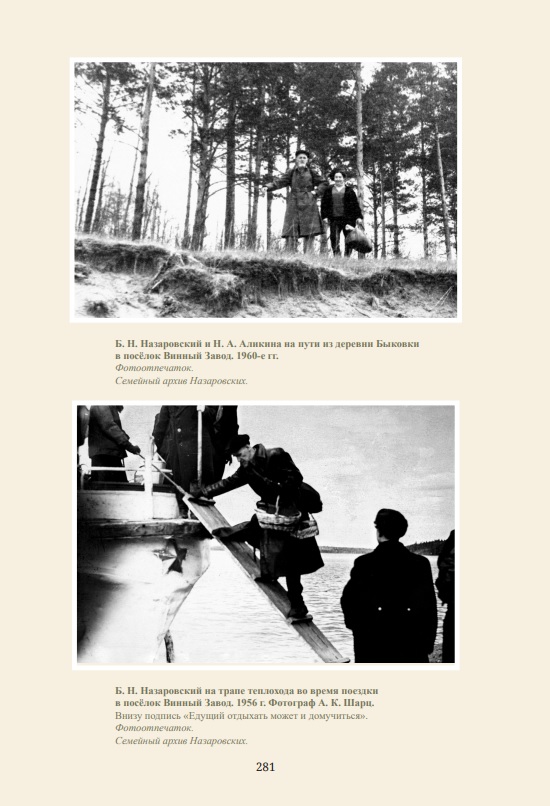 Фото Назаровские.jpg