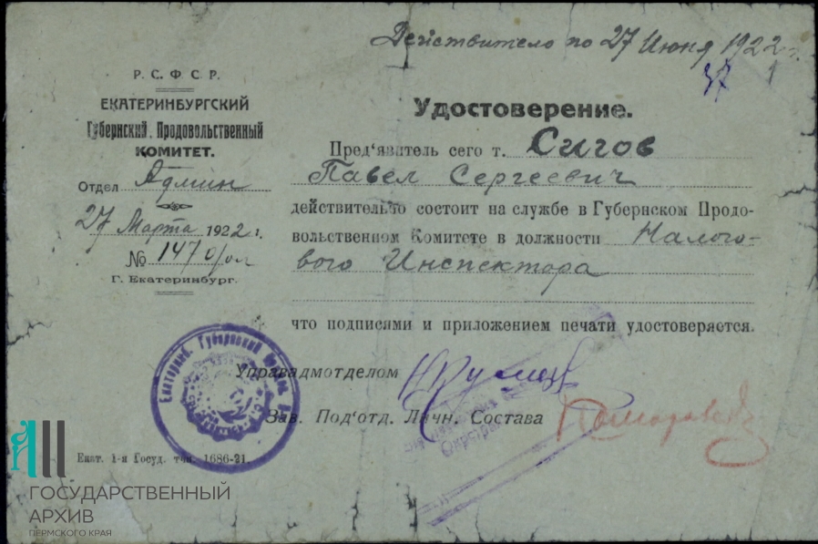 Ф.р-926.Оп.1.Д.154.Л.1.jpg