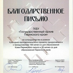 Благодарность за выставочный проект «Кто Мы/Кин Ме»