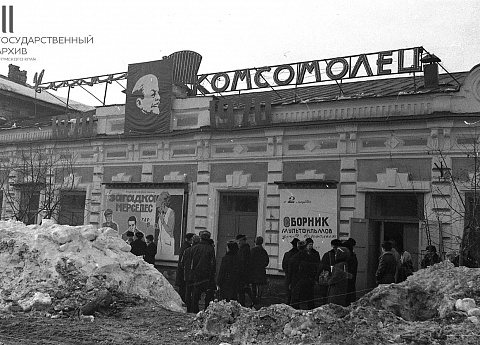 Кинотеатр "Комсомолец"