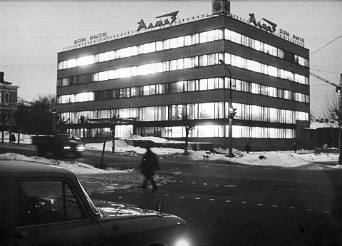  Дом быта "Алмаз".