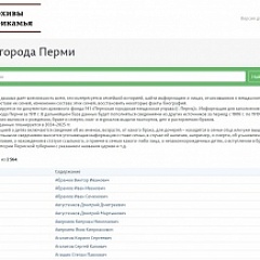 О соликамцах и пермяках – в обновлениях баз данных Государственного архива Пермского края