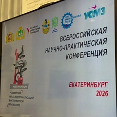 Пермские архивисты на конференции по российскому опыту индустриализации 