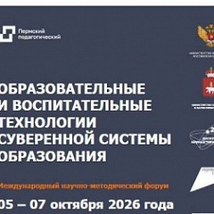 Госархив Пермского края на круглом столе по вопросам исторического просвещения