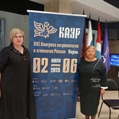 ГАПК – организатор секции КАЭР - 2025 «Архивы и этнография» 
